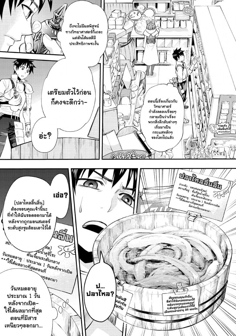 Boken-ka ni Narou! ~ Sukiruboodo de Danjon Kouryaku ~ 14-14