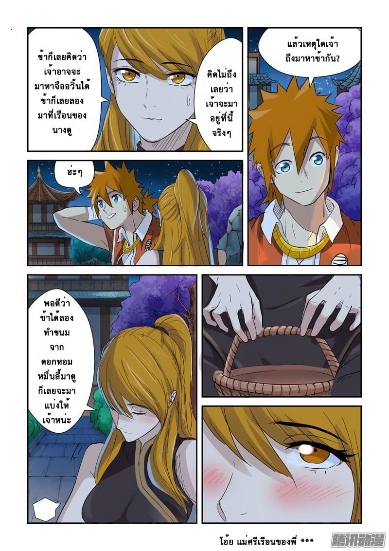 Tales of Demons and Gods 128.2-เจ้าเมืองที่เสียหน้า (2)
