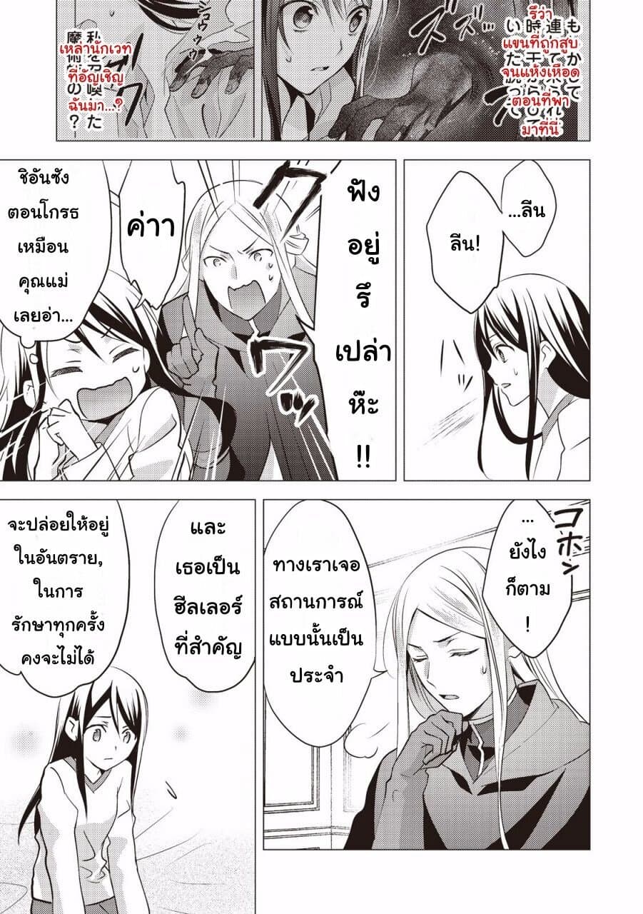Isekai de "Kuro no Iyashi Te" tte Yobarete Imasu ฮีลเลอร์ดำ ณ ต่างโลก 5-5