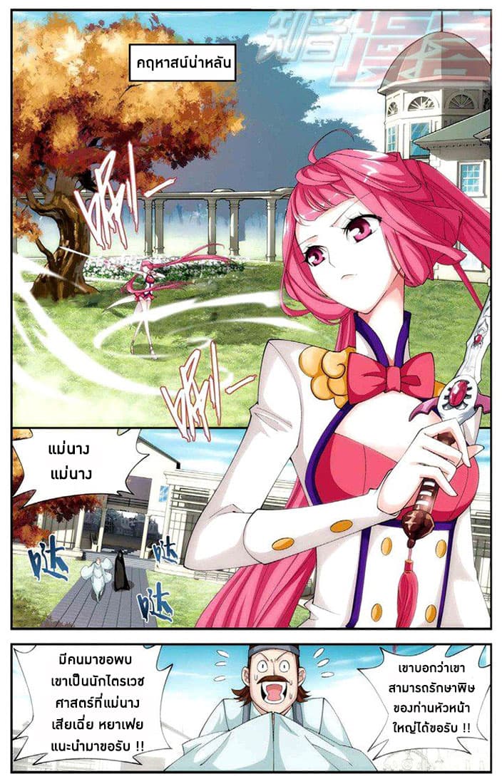 Doupo Cangqiong 62-เสี่ยเฉี่ย เทิงซาง