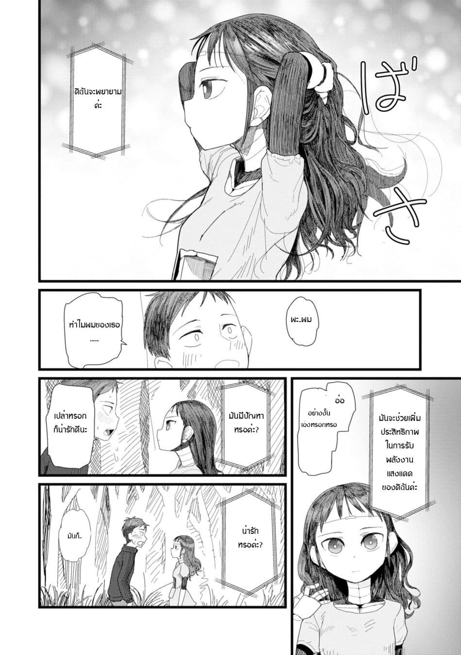 Boku no Tsuma wa Kanjou ga Nai ภรรยาของผมเป็นหุ่นยนต์ครับ 2-2