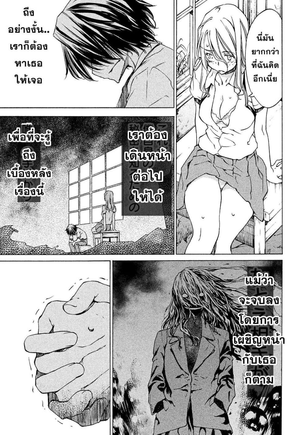 Gleipnir กายาสถิตอสูร 7-พี่สาวของแคลร์