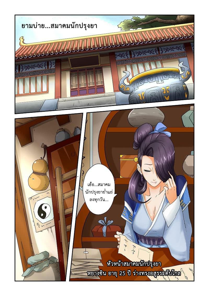 Tales of Demons and Gods 27-การร่วมมือ
