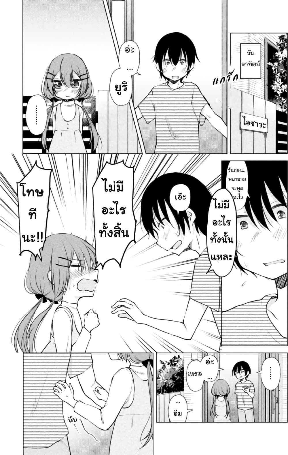 Tonari no Baka to Tsudzuku Uso 10-10