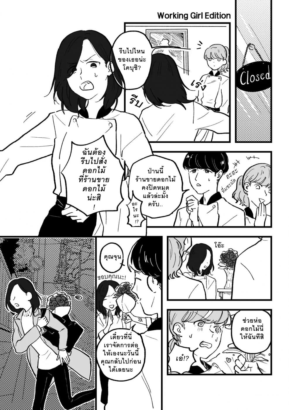 TANKOBU หัวกระแทกสื่อรัก 2-2