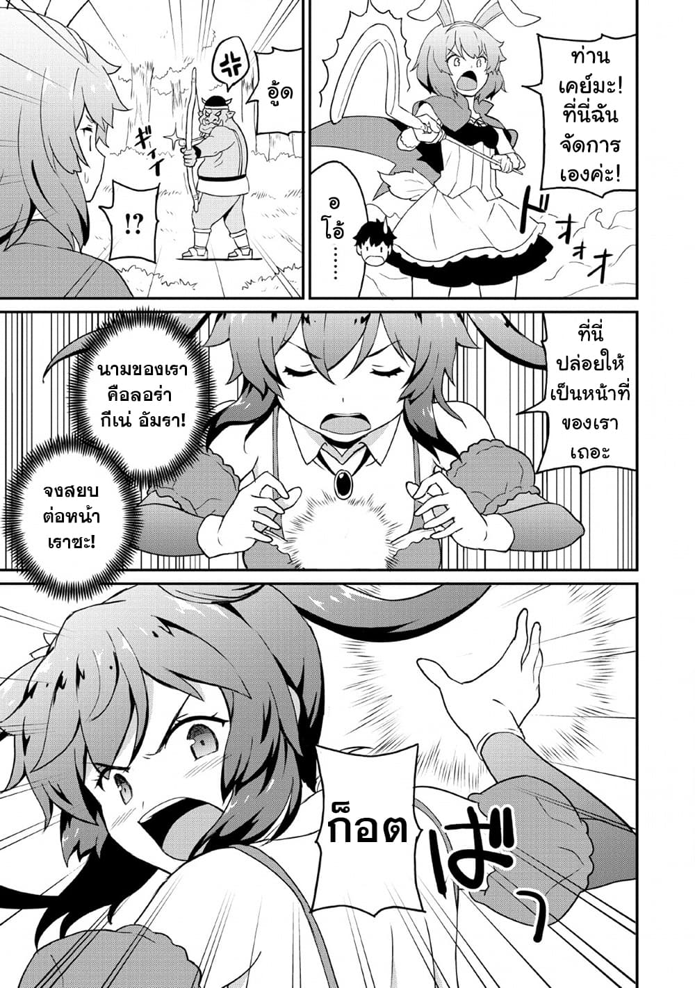 Taberu Dake de Level-Up! Damegami to Issho ni Isekai Musou 18-18