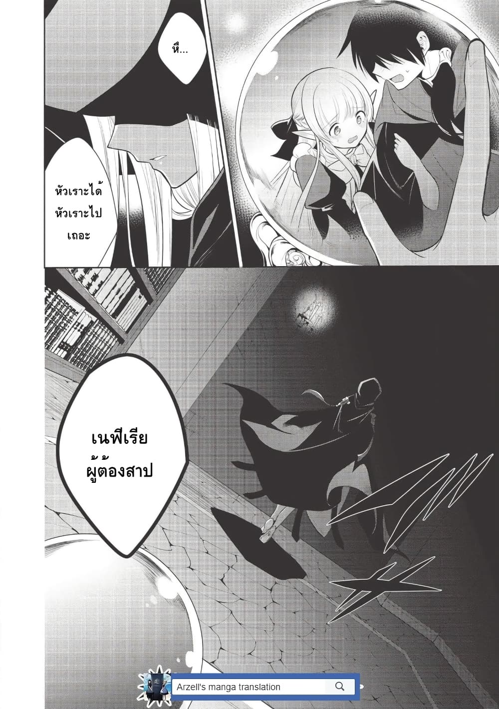 Maou no Ore ga Dorei Elf wo Yome ni Shitanda ga, Dou Medereba Ii? 24-ถึงยังไงก็ยังปราบอสูรปีศาจสมกับเป็นอัศวินศักดิ์สิทธิ์ (4)
