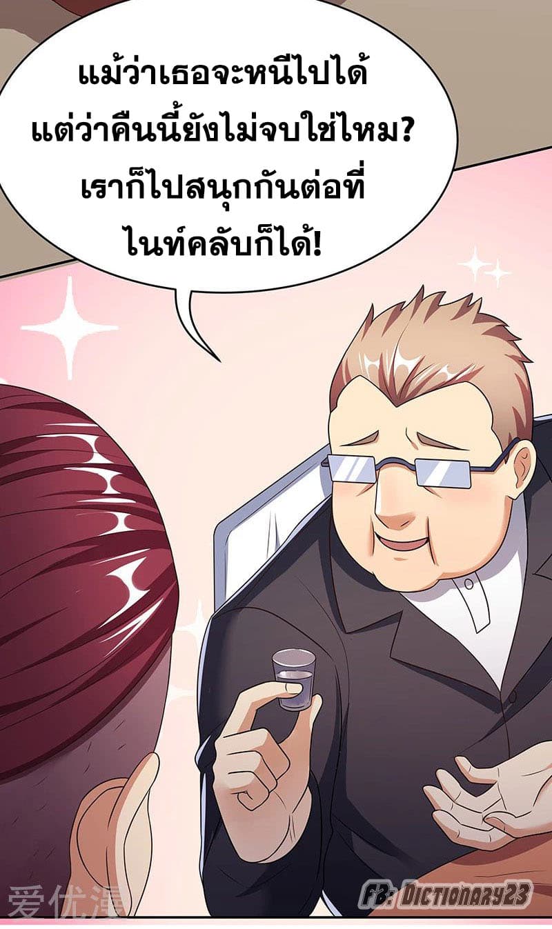 The Super Doctor From 2089 37-37