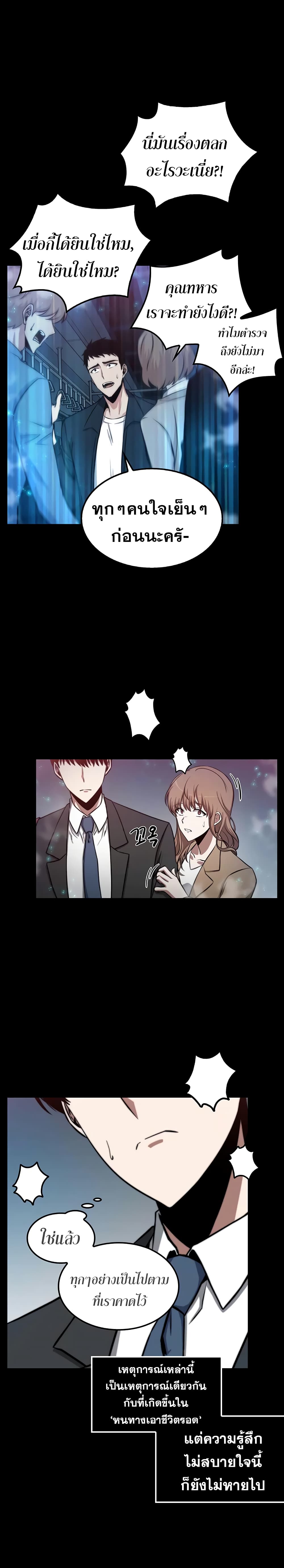 Omniscient Reader's Viewpoint มุมมองนักอ่านพระเจ้า 3-3