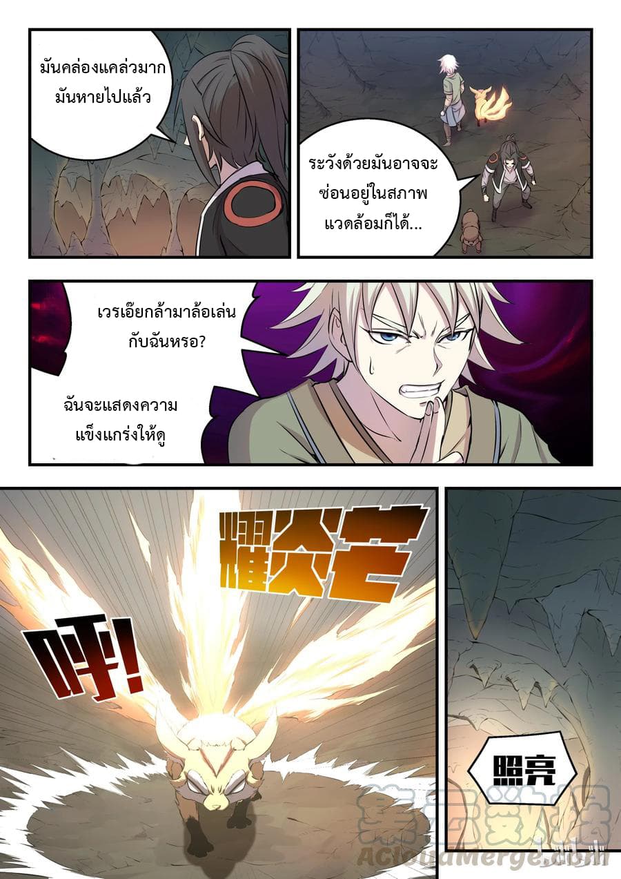 King of Spirit Beast 11-11