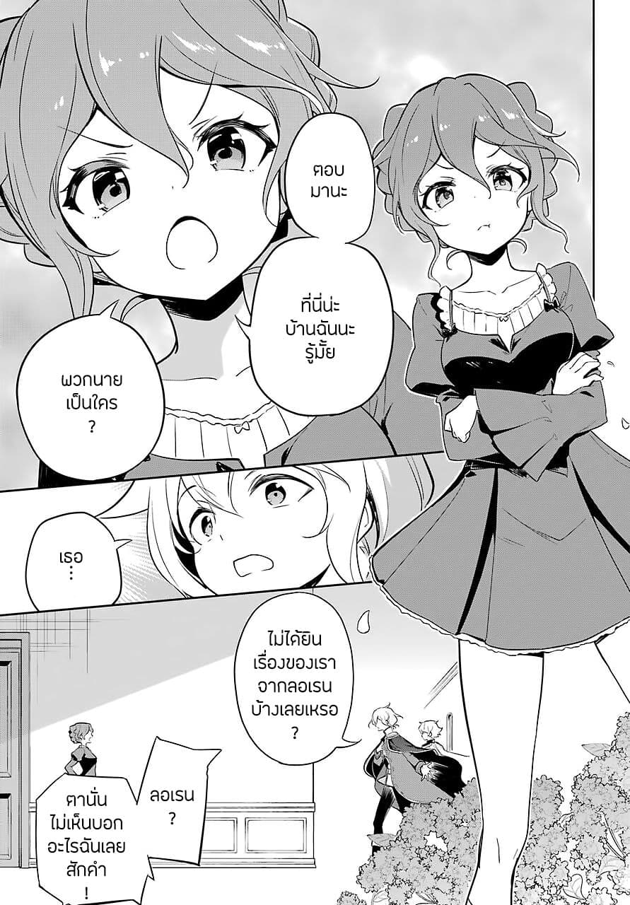 Chichi wa Eiyuu, Haha wa Seirei, Musume no Watashi wa Tenseisha 19-19