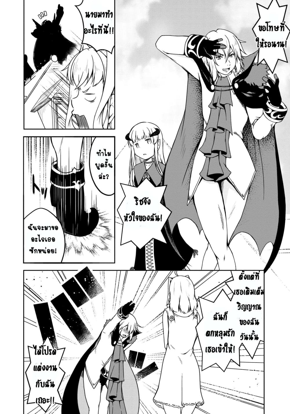 Succubus ni Tensei shita node Milk wo Shiborimasu 18-18