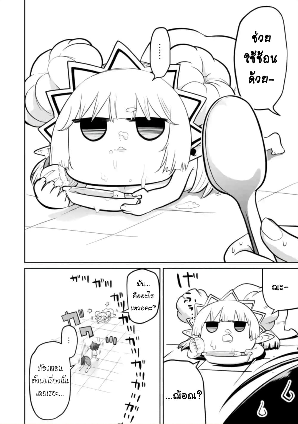 Itsuka Kamen wo Nugu Tame ni ~Warau Kishin to Yumemiru Dorei~ 4-อัศวินสาว
