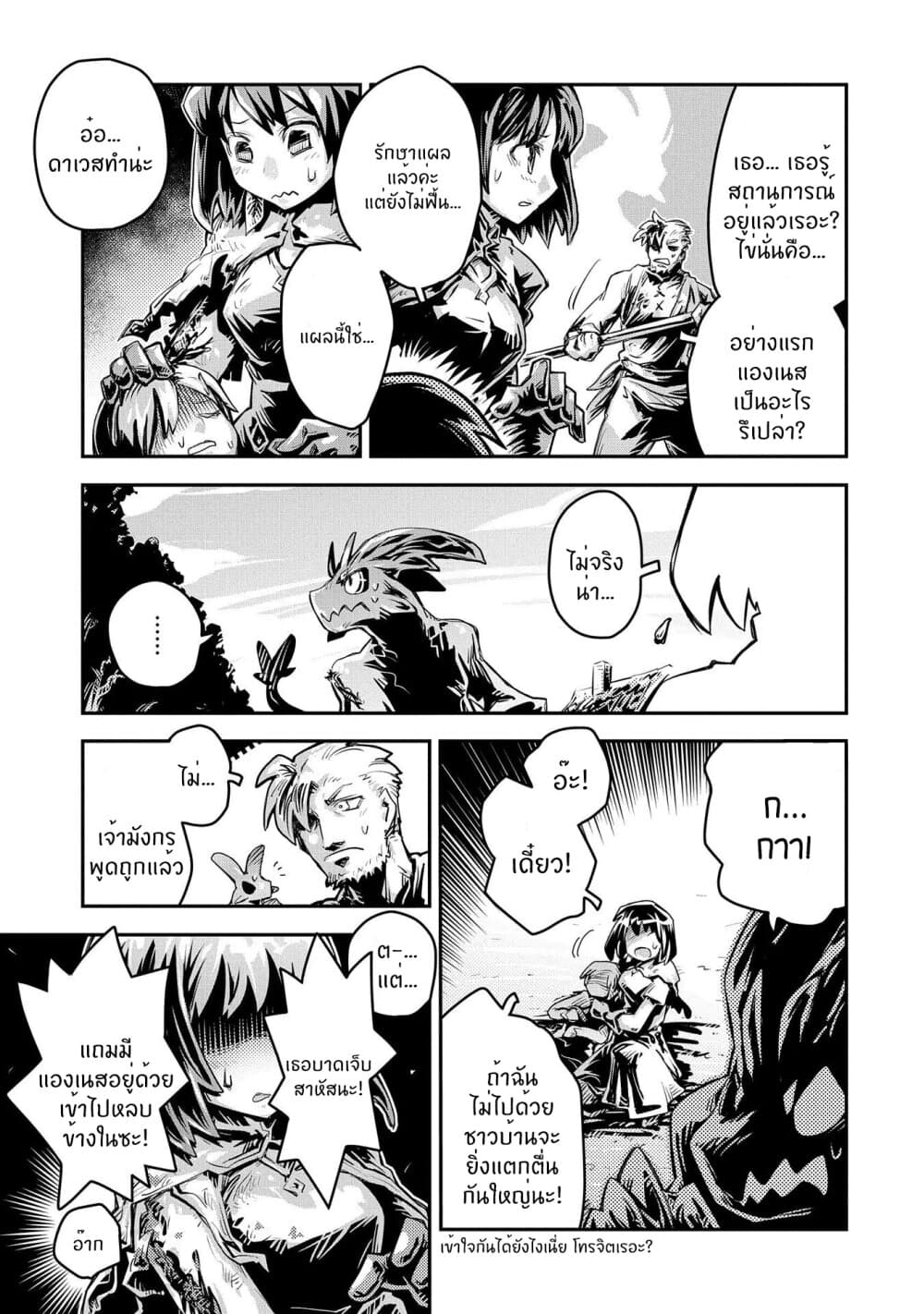 Tensei Shitara Dragon no Tamago Datta - Saikyou Igai Mezasa Nee 11-11