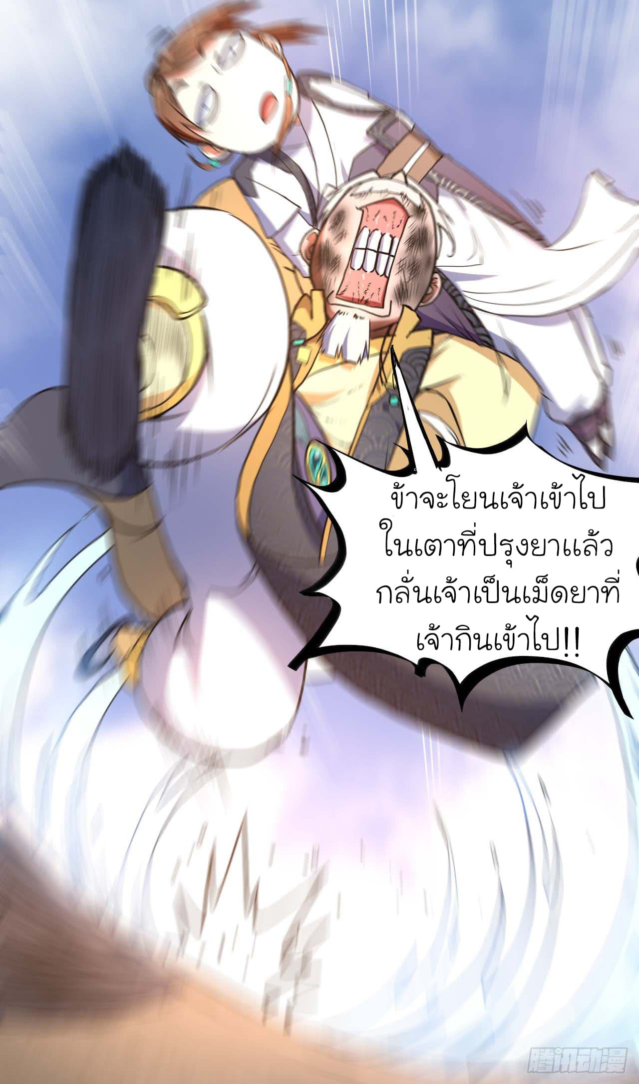 The Cultivators Immortal Is My Sister อยู่ดีๆผมก็มีพี่สาวสุดเทพ 9-9