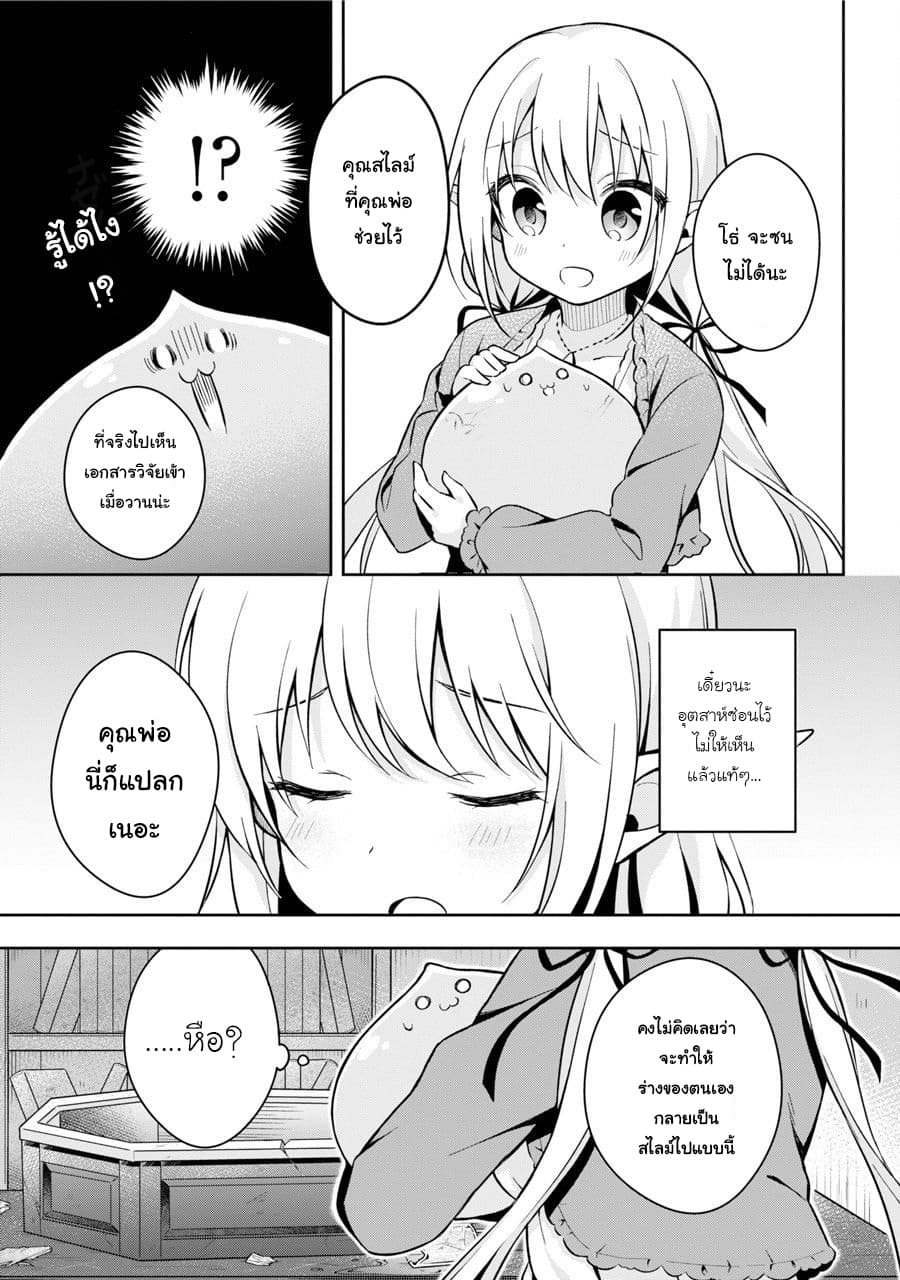 Slime Tensei. Daikenja ga Youjo Elf ni Dakishimeraretemasu 1-จากสไลม์กลายเป็นอสูรรับใช้ของเด็กสาวเอลฟ์
