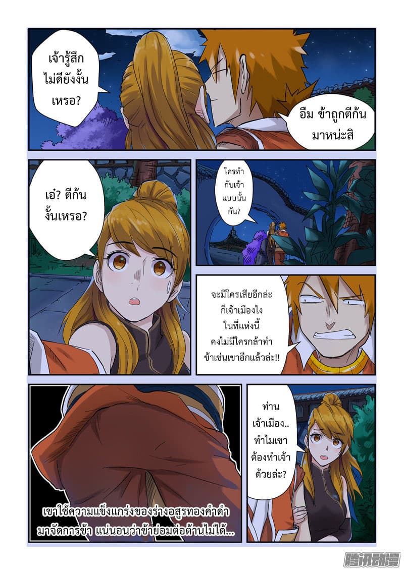Tales of Demons and Gods 129-การใช้โอสถ