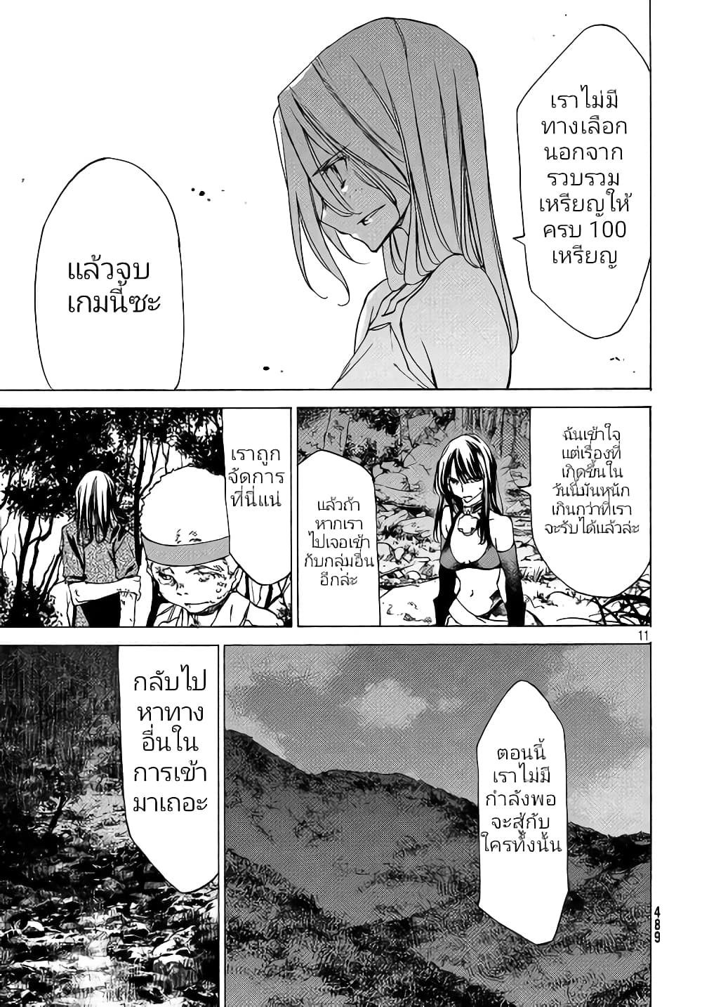 Gleipnir กายาสถิตอสูร 30-ความสูญเสีย​