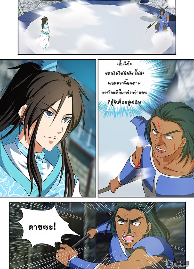 Yong Heng Zhi Zun เปิดบันทึก ราชาอมตะ 95-95