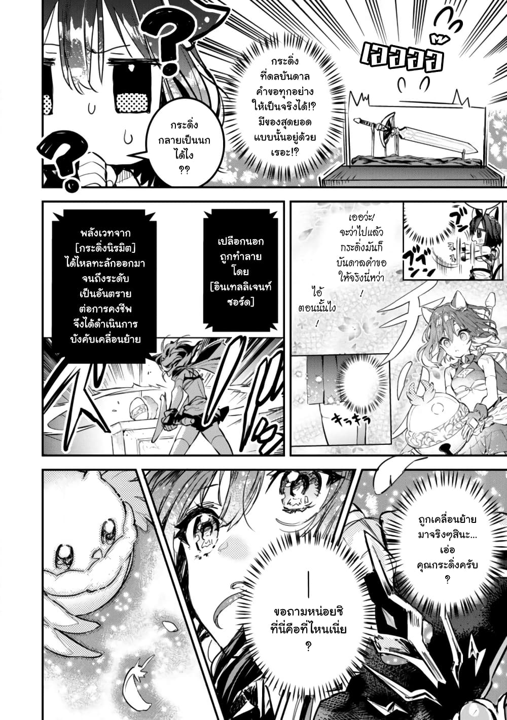 Tensei Shitara Ken Deshita : Another Wish 2-กระดิ่งนิรมิต