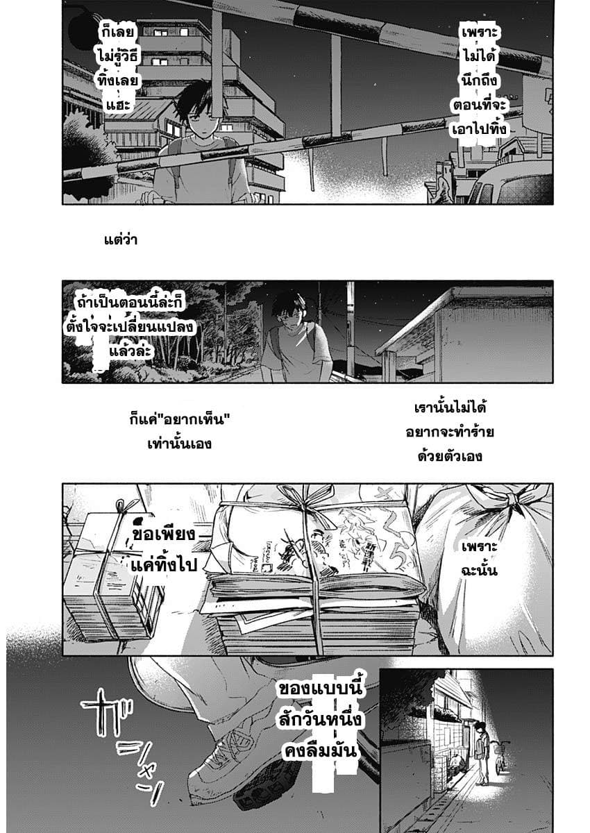 Kawaisou ni ne, Genki-kun 30-ต้องเปลี่ยนแปลง