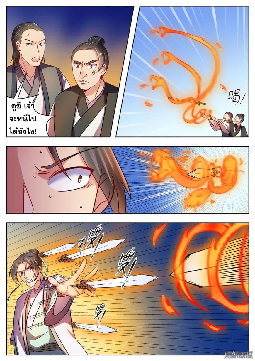 I Shall Seal the Heavens ผนึกสวรรค์ สยบมาร สะท้านเทพ! 20-20