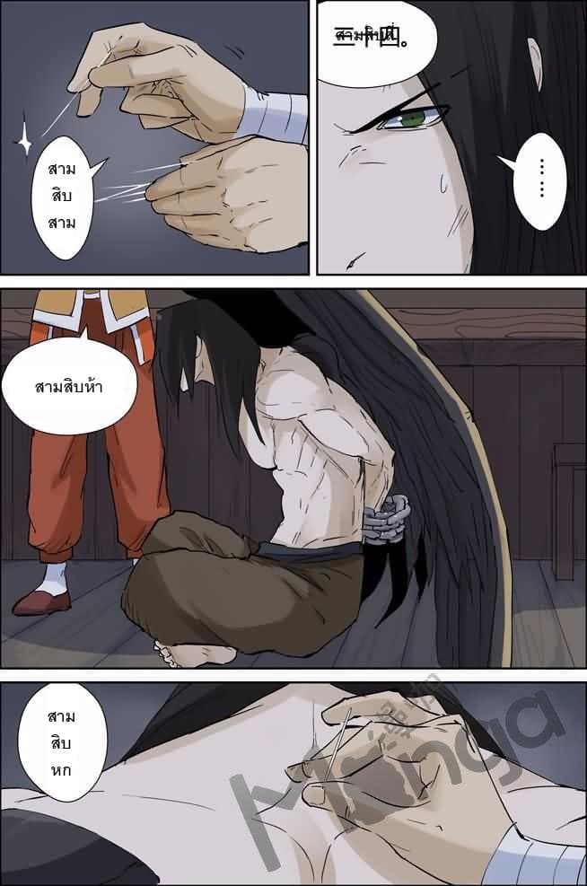 Tales of Demons and Gods 156-ระดับทองคำ