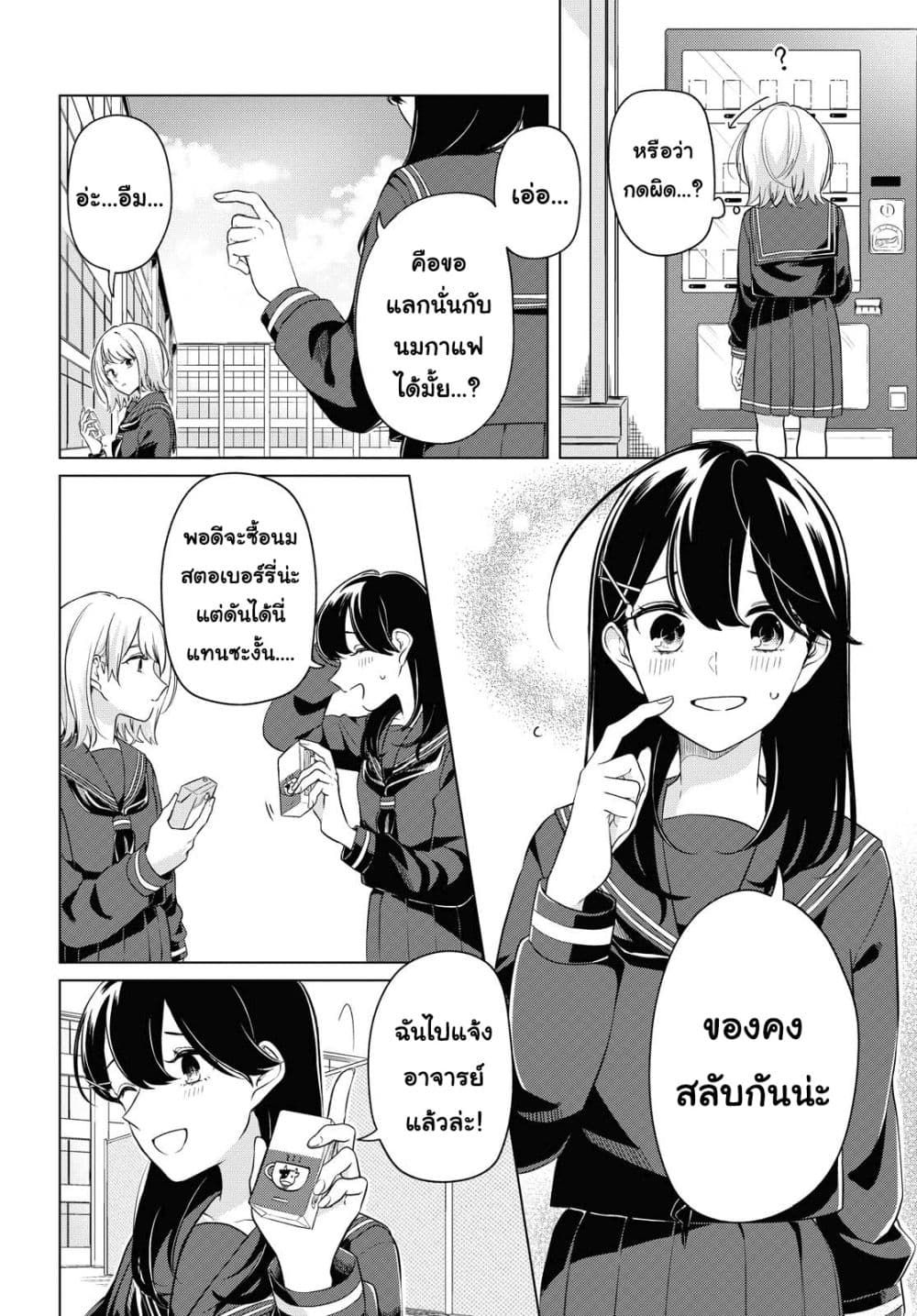 Lonely Girl ni Sakaraenai คำขอพาฉันให้มาเจอเธอ 8-8