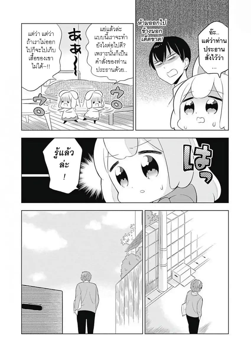 Usagi-moku Shachiku-ka น้องต่ายแรงงานทาส 6-ฟุวามิยืดได้หดได้