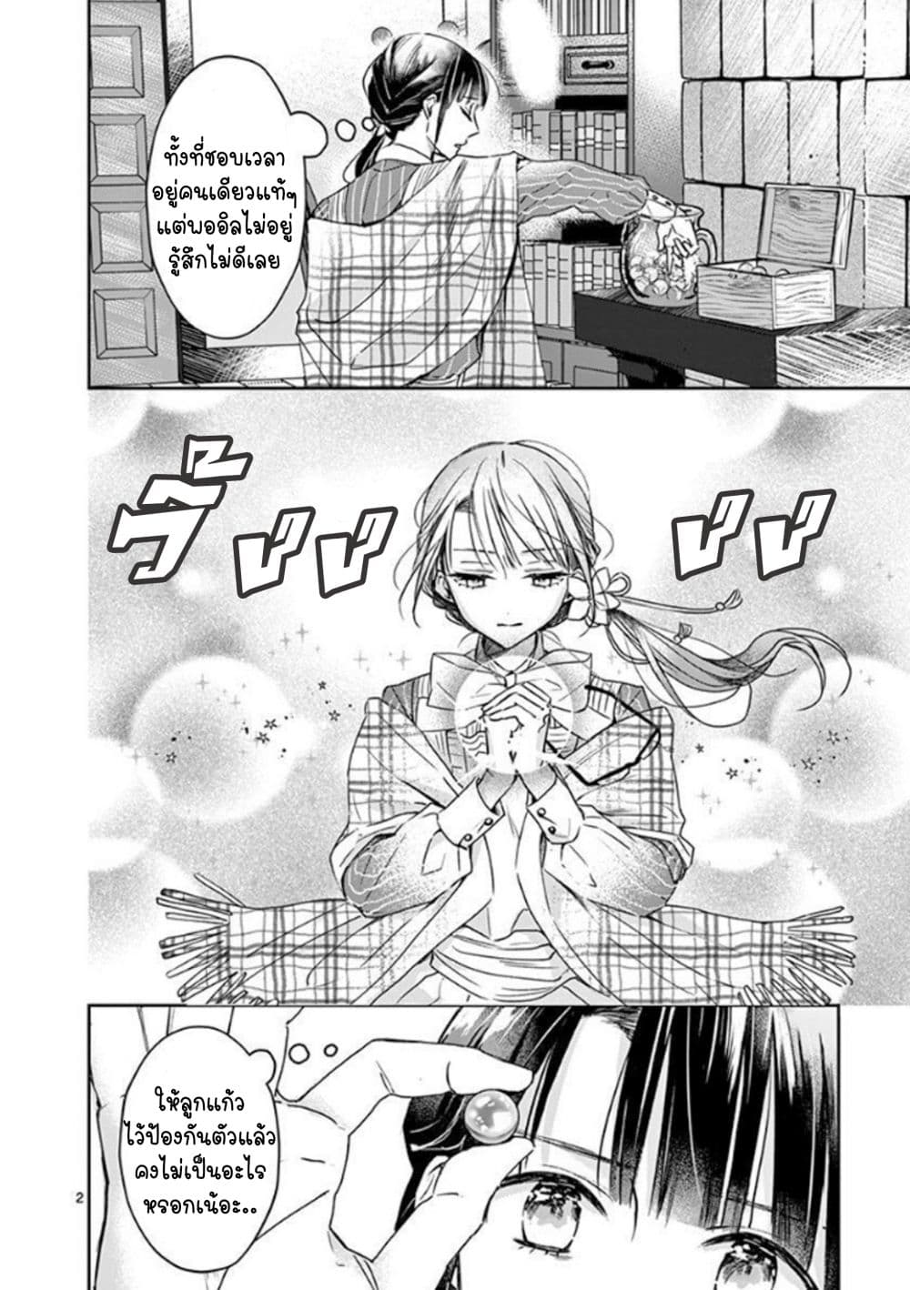 The Savior's Book Café in Another World 8-8