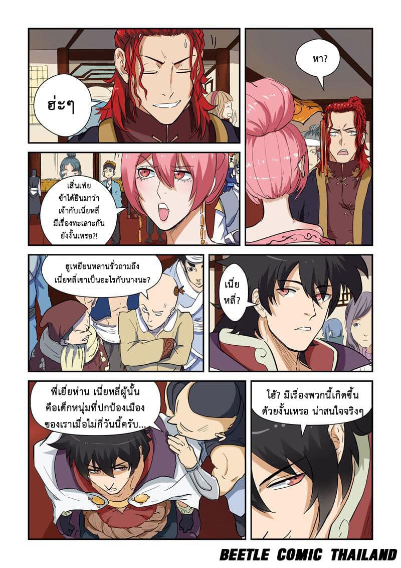 Tales of Demons and Gods 138-เนี่ยหลี่มาแล้ว!