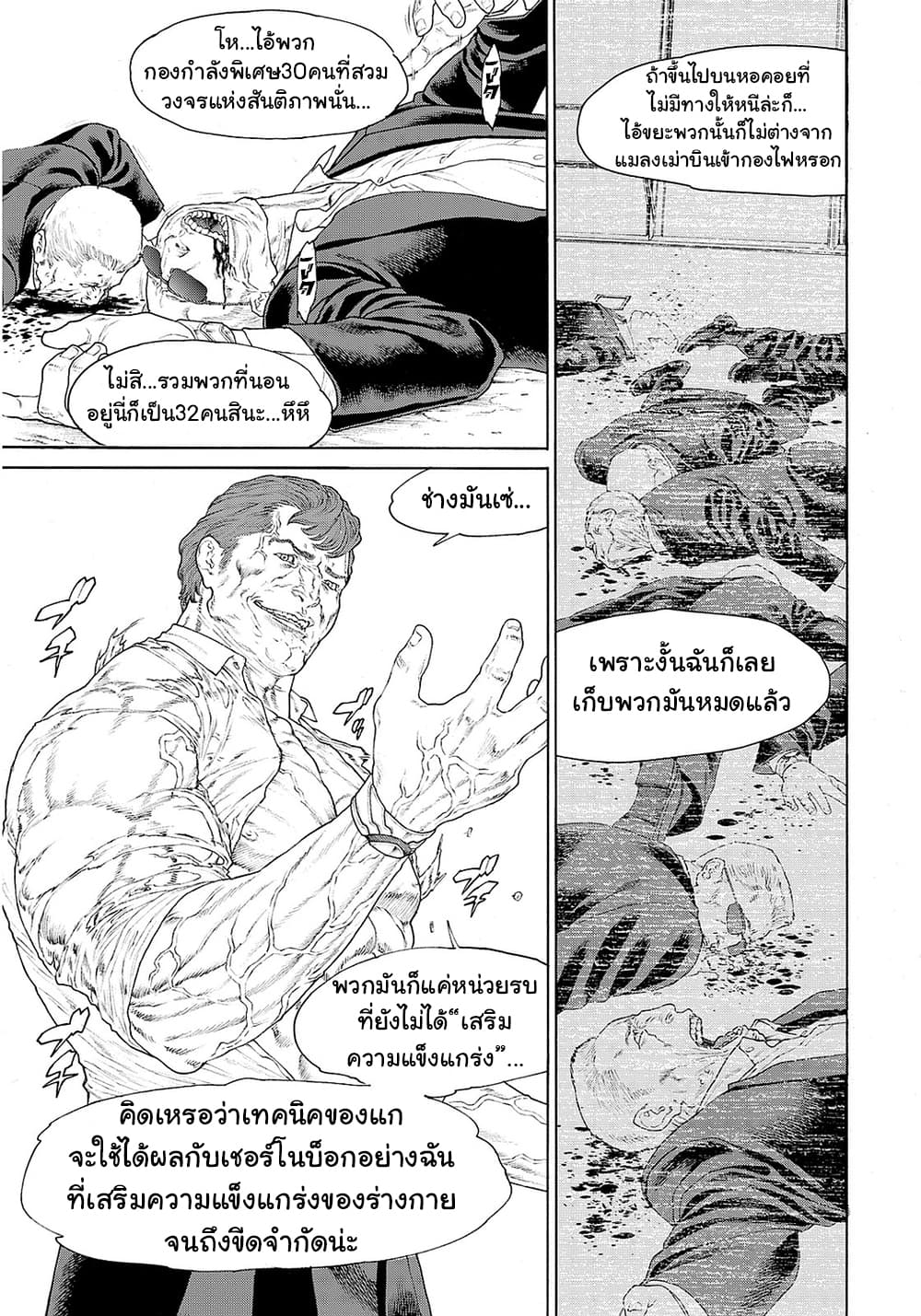 Golosseum 1-กฎระเบียบของโลกใหม่