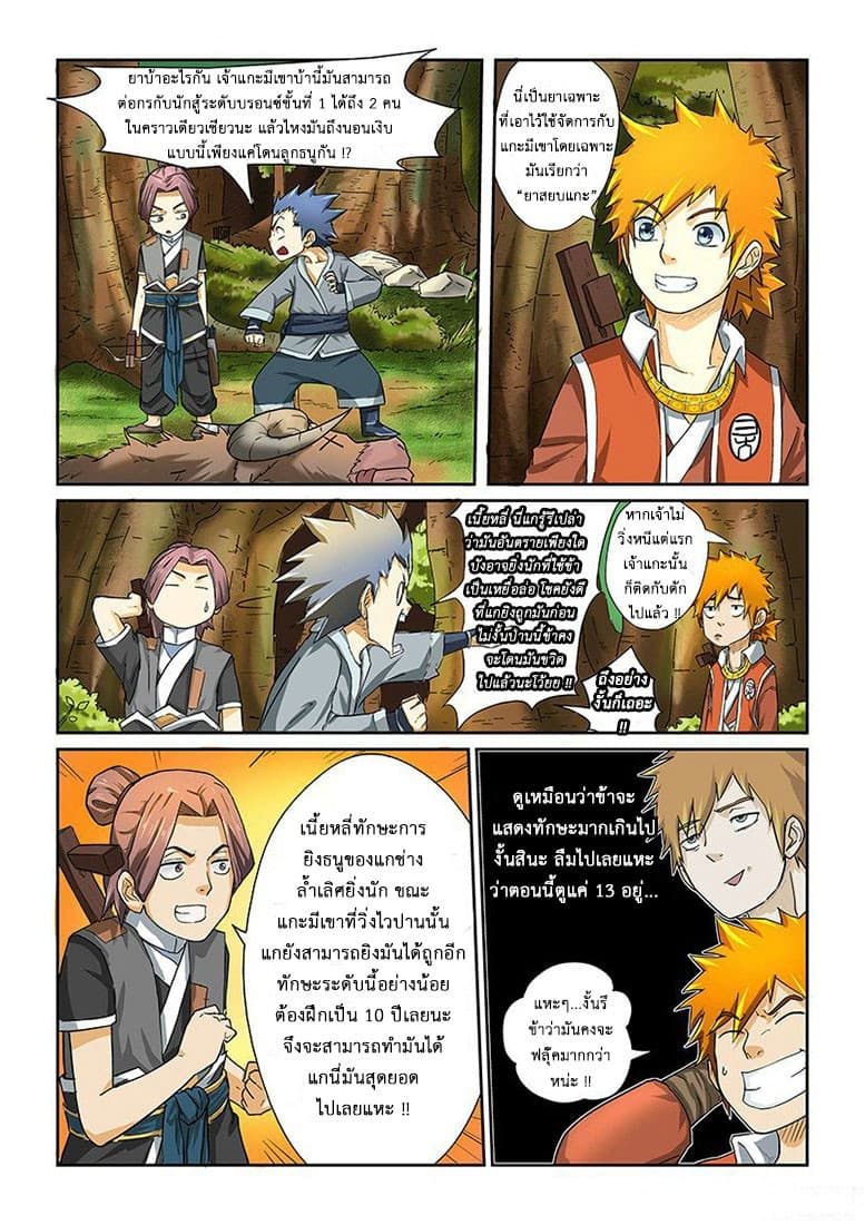 Tales of Demons and Gods 6-ล่าแกะมีเขา