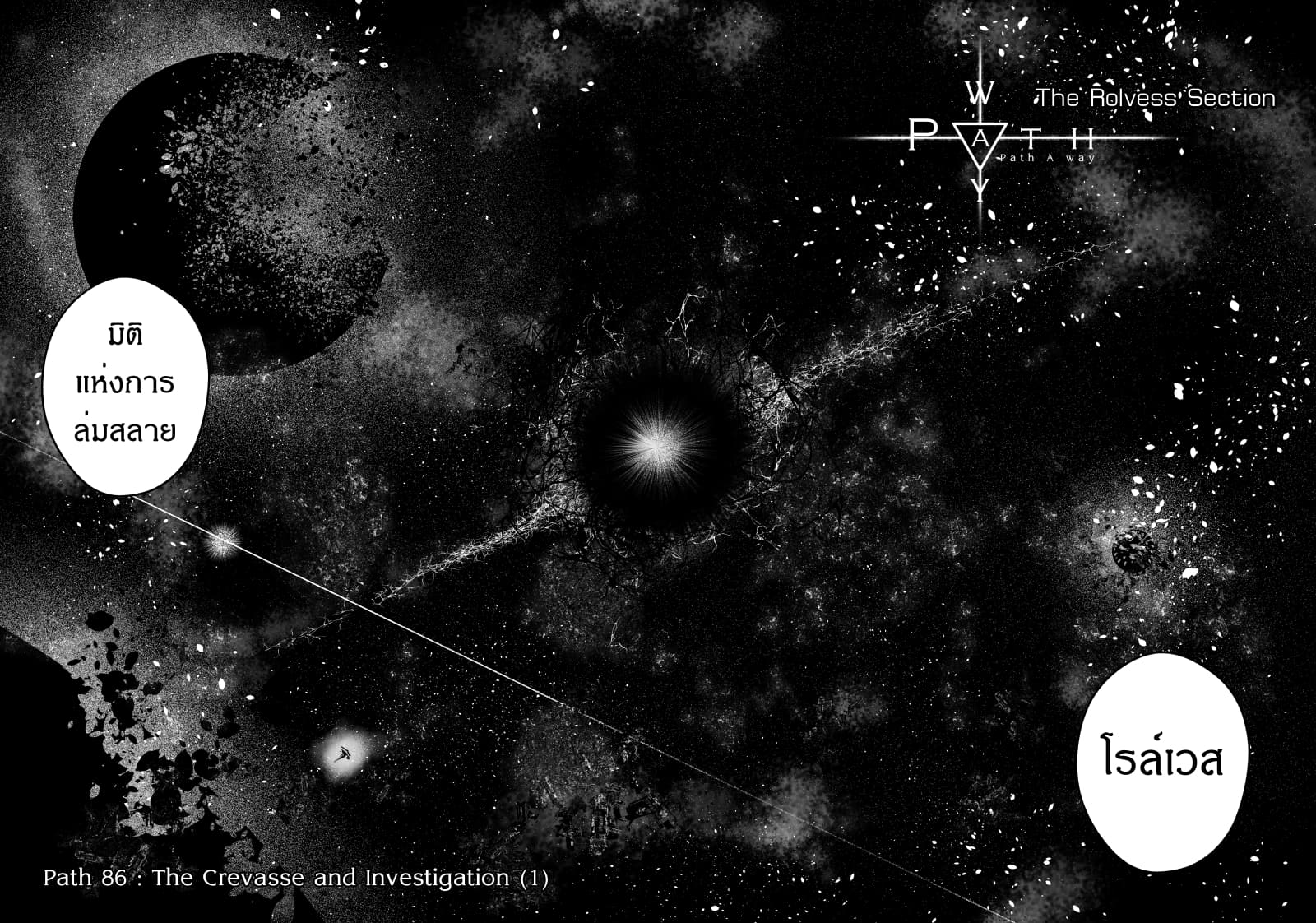 Path A waY 86-The Crevasse and Investigation (1)