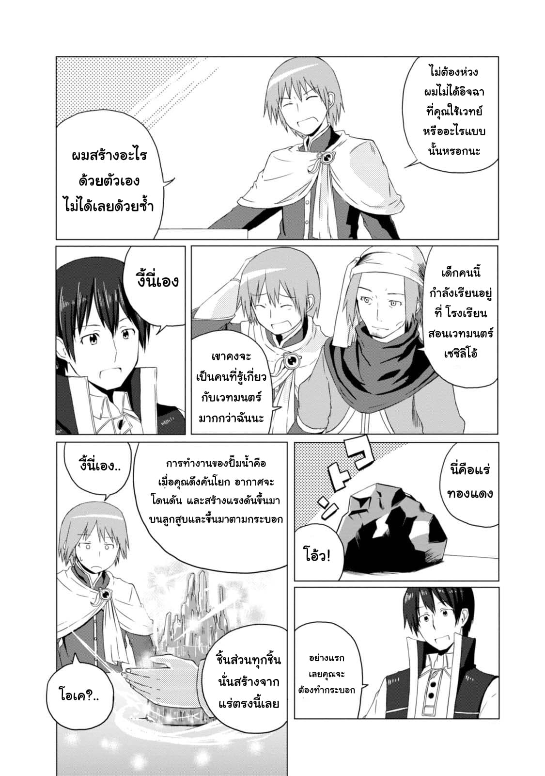 Magi Craft Meister 3-3