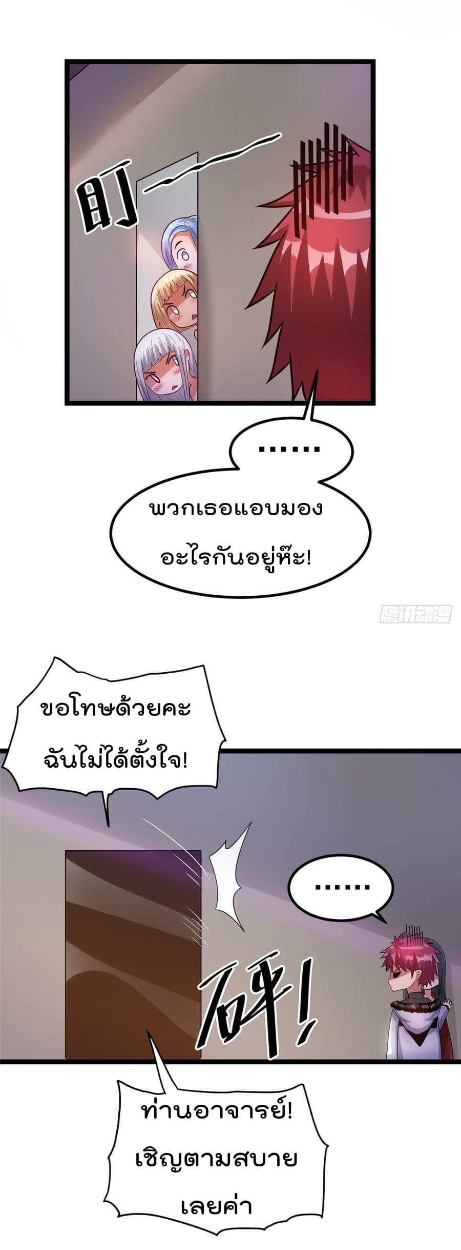 Immortal King of City ราชาอมตะแห่งนคร 54-54