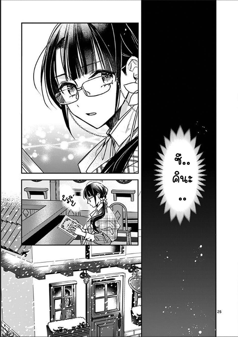 The Savior's Book Café in Another World 7-7