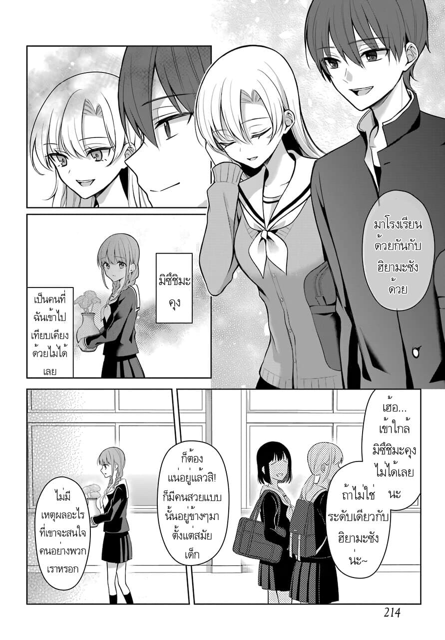 Protagonist x Rival 3-3