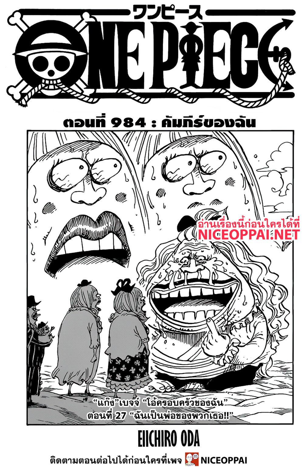One Piece 984-คัมภีร์ของฉัน