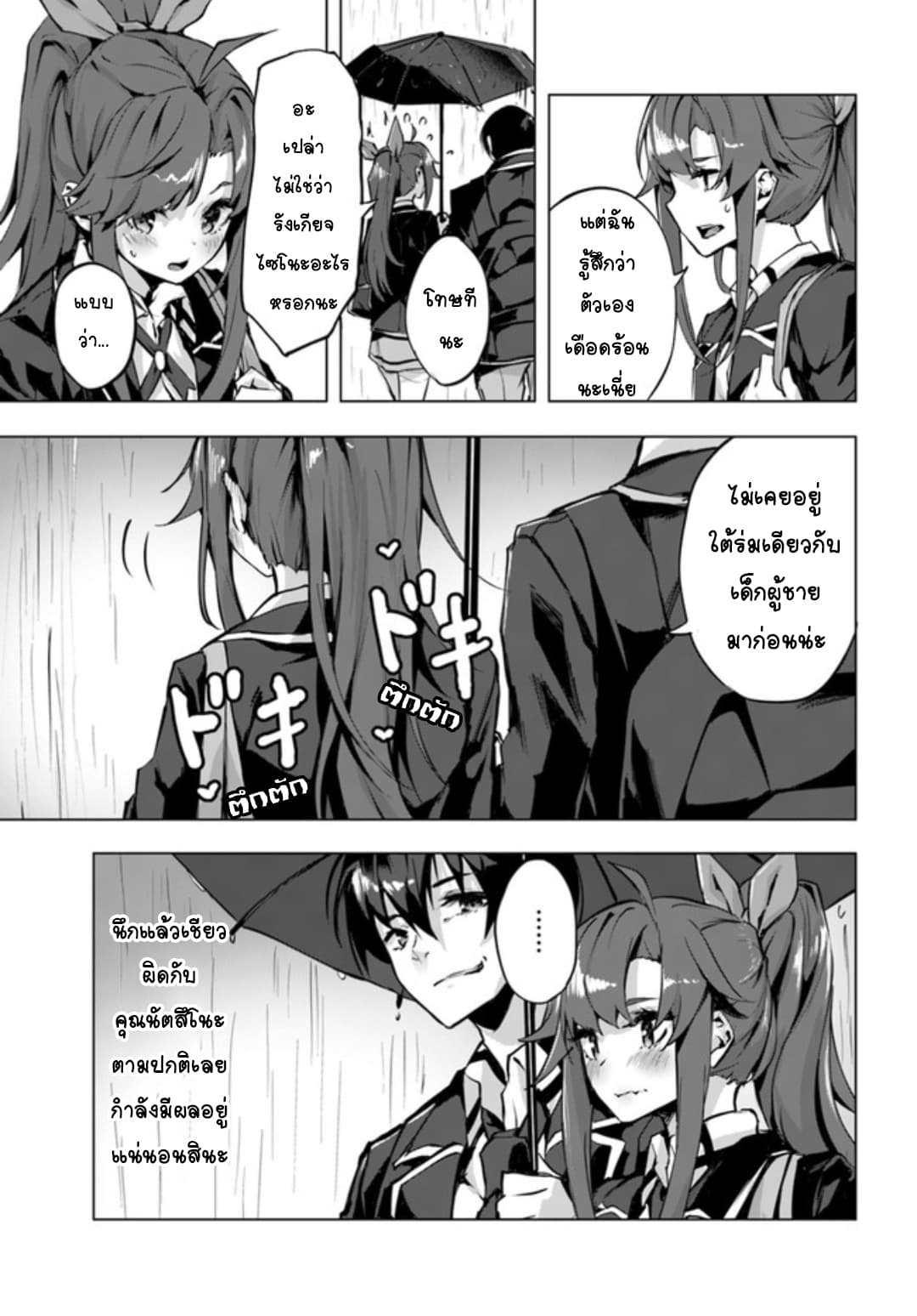 Sex and Dungeon! 2-2