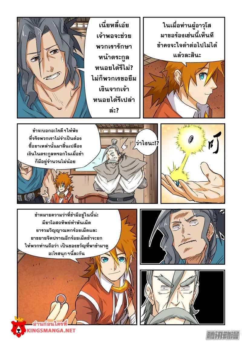 Tales of Demons and Gods 93.2-ราคาของยาเทพโอสถทิพย์ (2)
