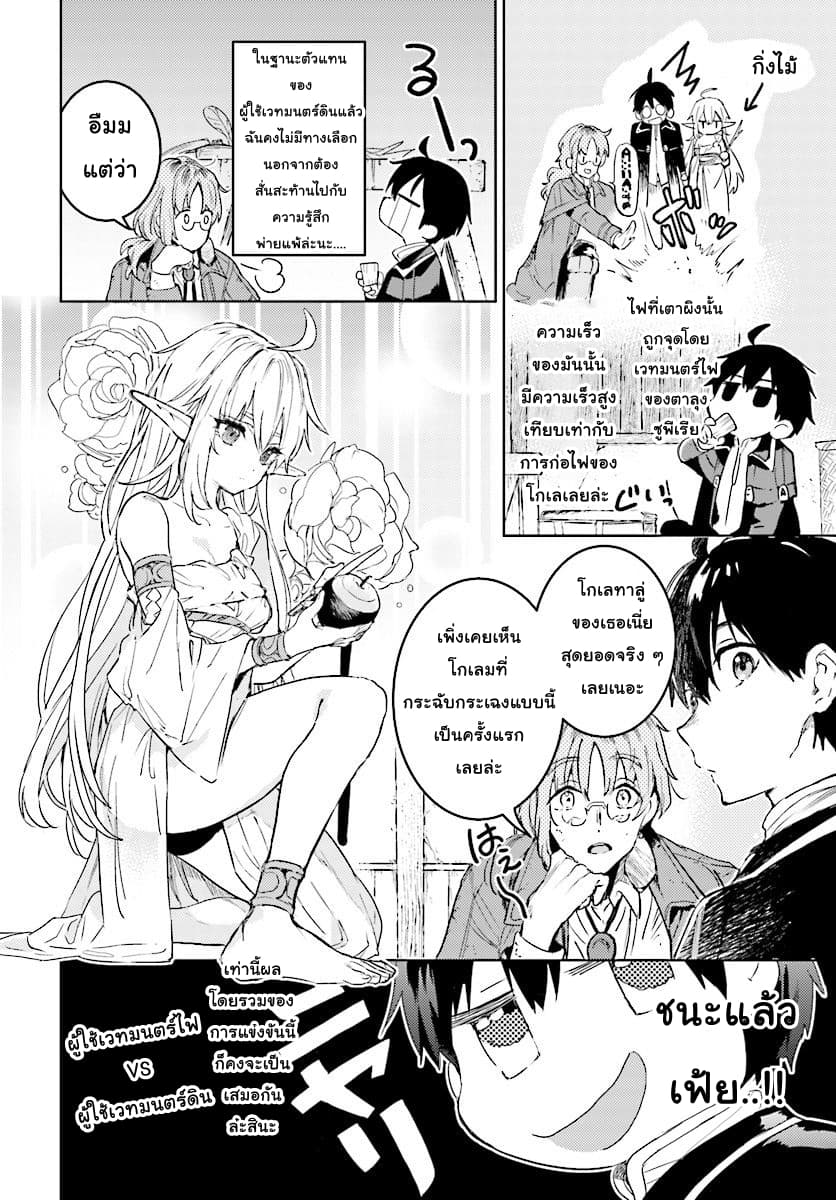 Hametsu no Madou Ou to Golem no Ban Kisaki 8-8