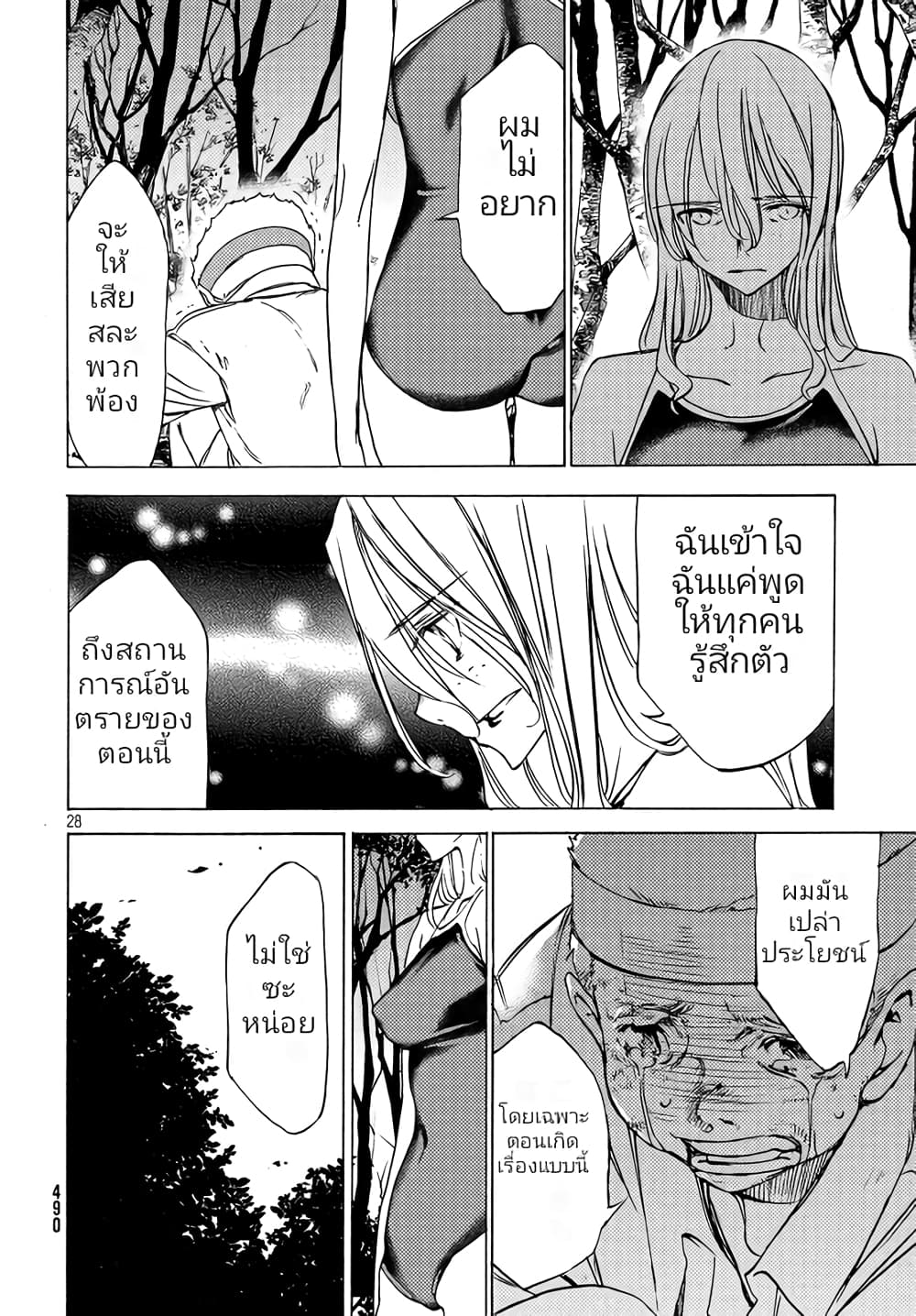 Gleipnir กายาสถิตอสูร 27-ทางเลือก