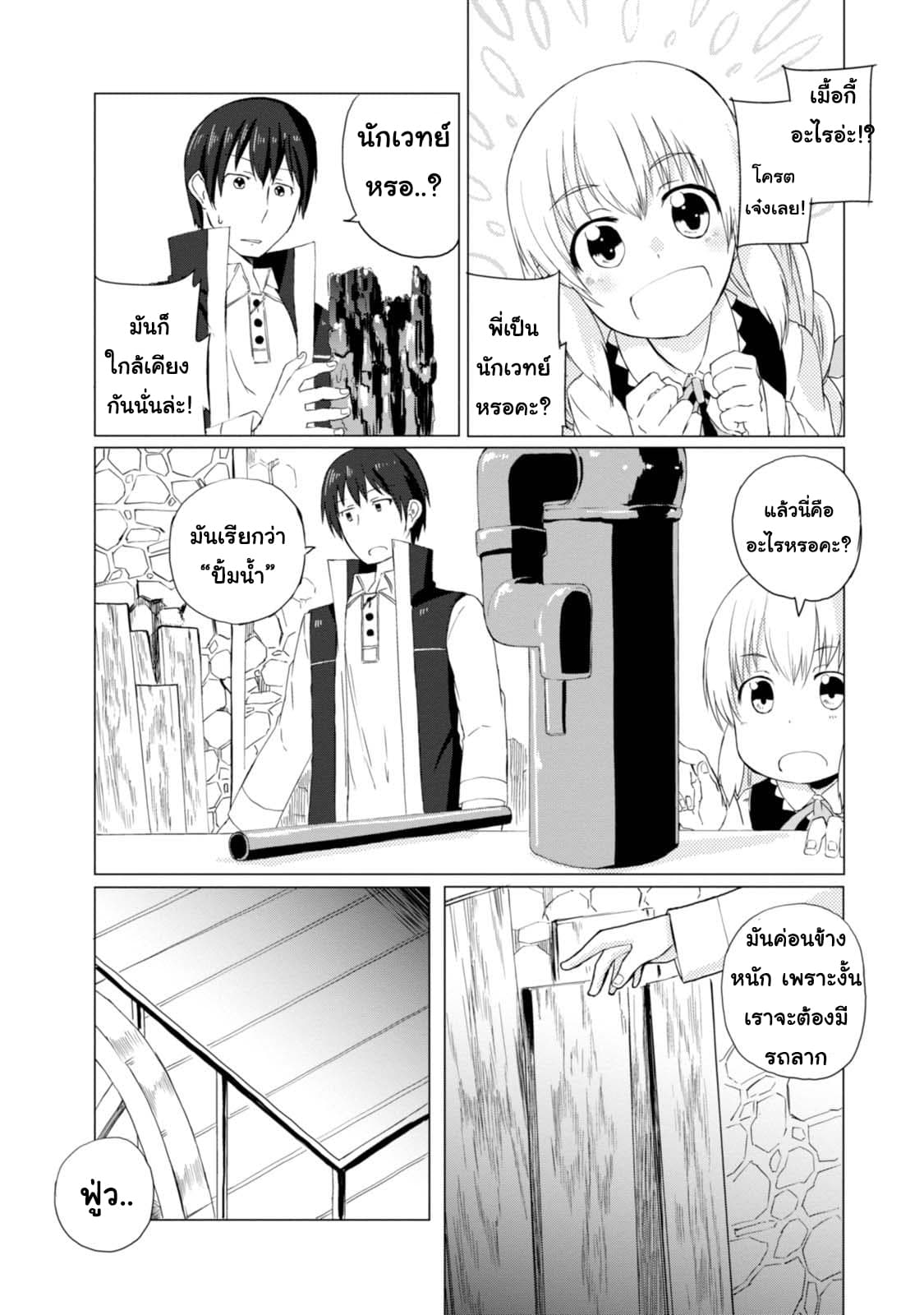 Magi Craft Meister 2-หมู่บ้านไคนะ