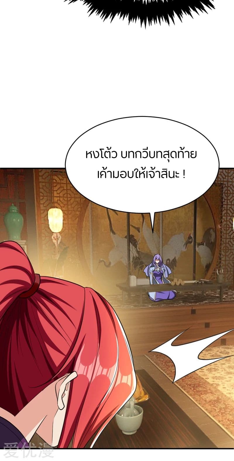 Rise of The Demon King รุ่งอรุณแห่งราชาปีศาจ 92-92