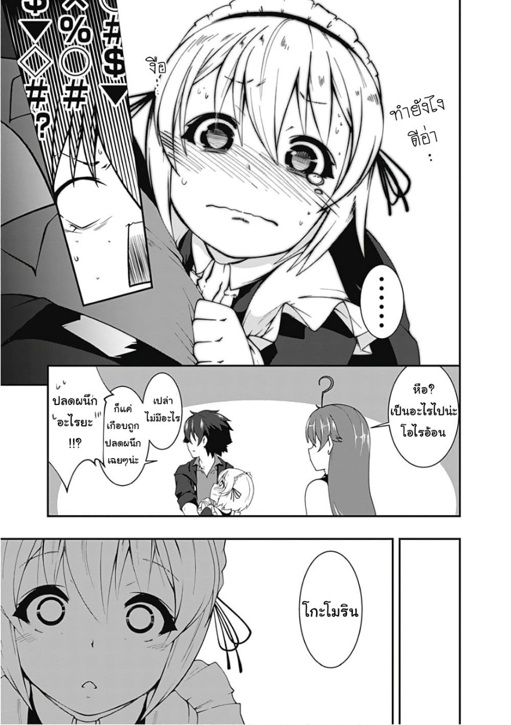 Jichou shinai Motoyuusha no Tsuyokute Tanoshii New Game ไม่อดกลั้นอีกต่อไปแล้วโว้ย! อดีตผู้กล้าสุดแกร่งจะขอสนุกไปกับการเริ่มต้นเกมส์ใหม่ 42-42