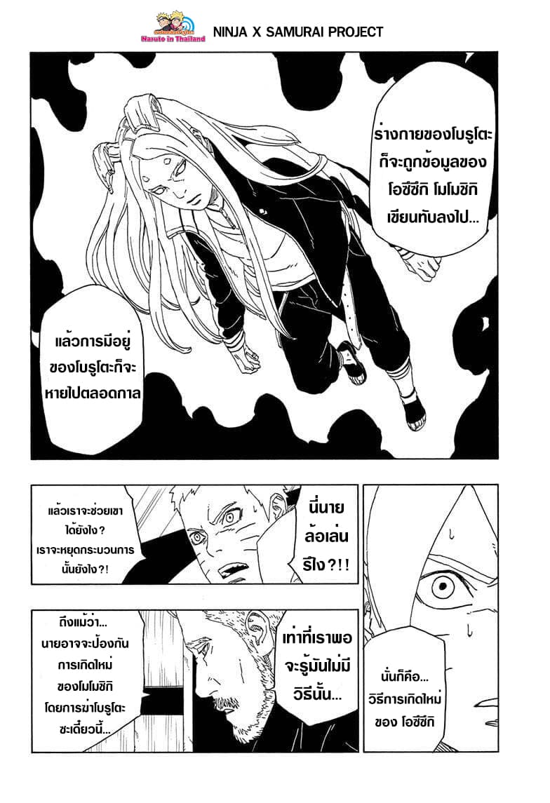 Boruto 46-ตัวตนที่แท้จริง