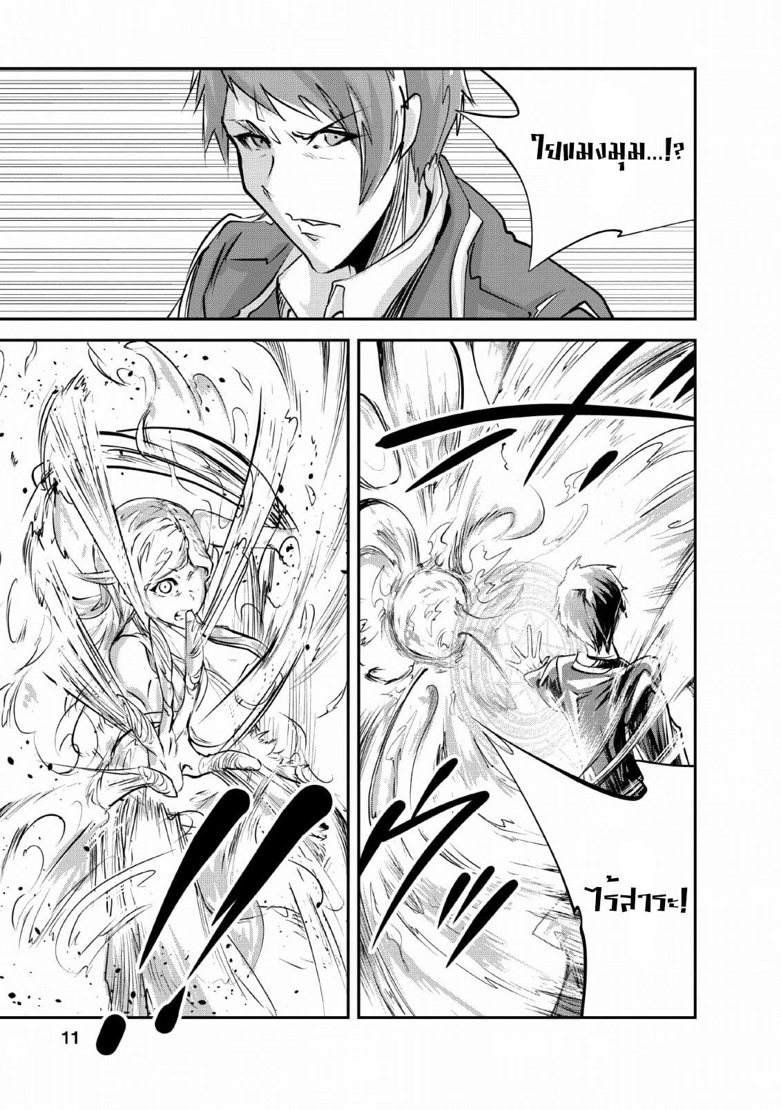 Monster no Goshujin-sama สุดสายใยสไลม์ยอดรัก 26-26
