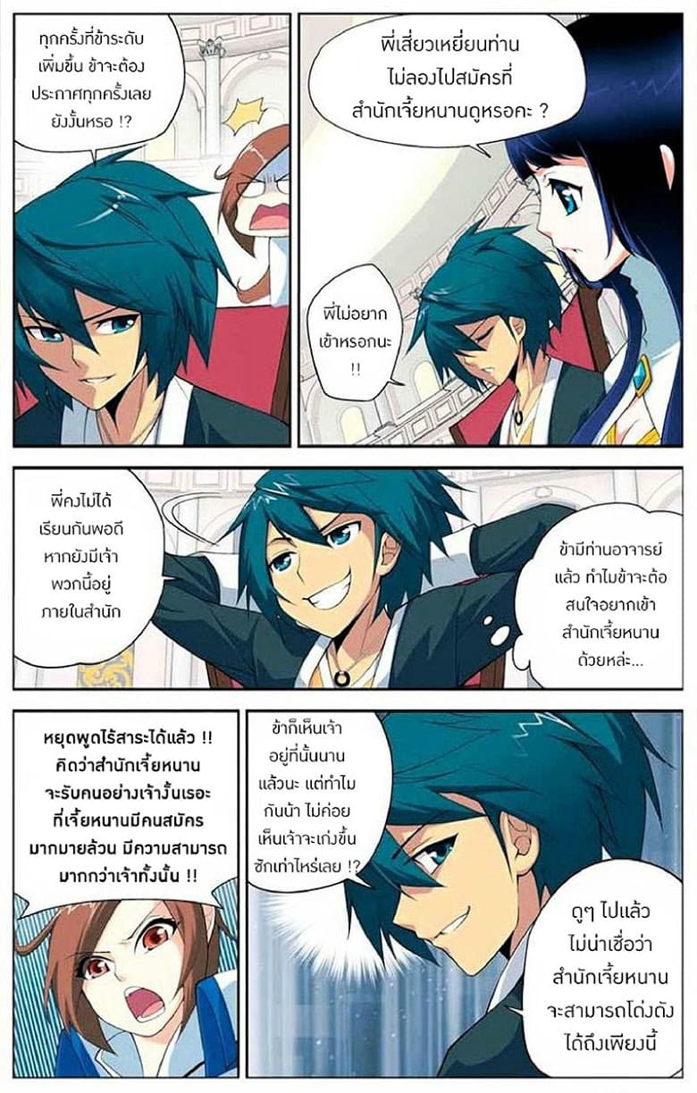 Doupo Cangqiong 13-โชคลาภ