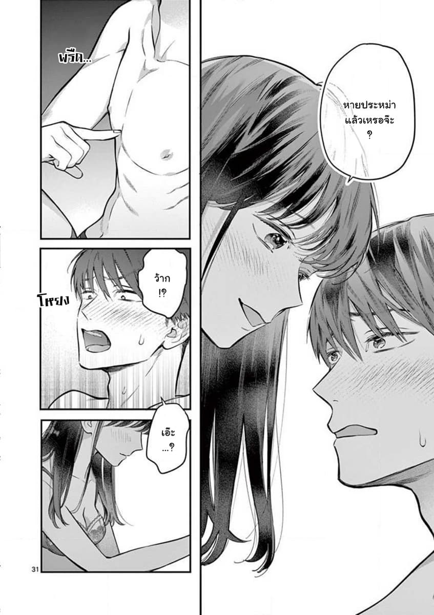 Onnanoko ga Daicha Dame Desuka? 1-คืนแรก
